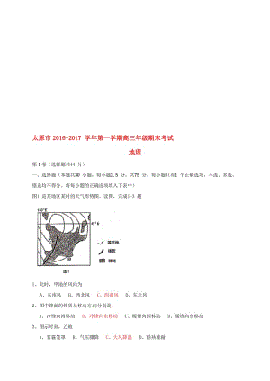 高三地理上学期期末考试试题1..doc