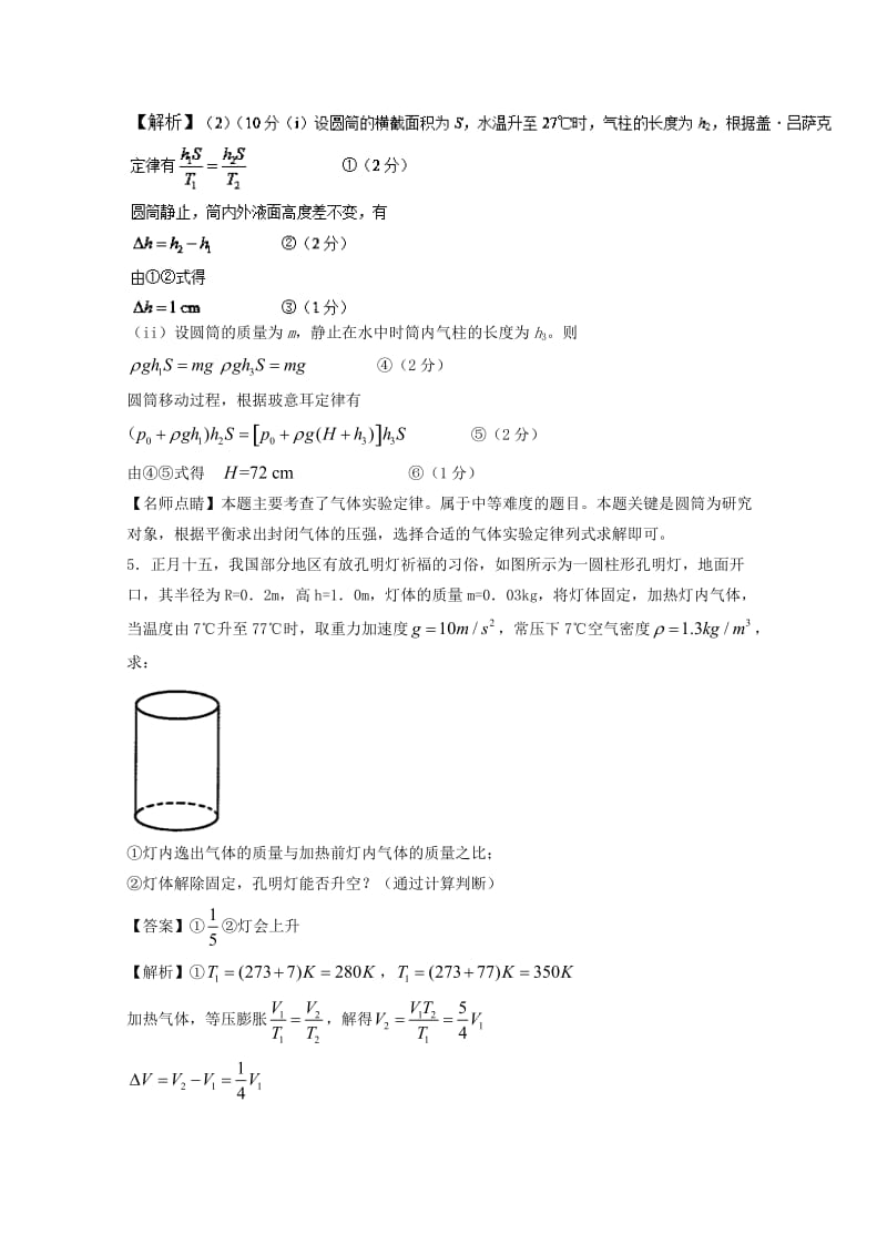 高考物理一轮复习 专题48 固体 液体 气体实验定律（练）（含解析）1..doc_第3页