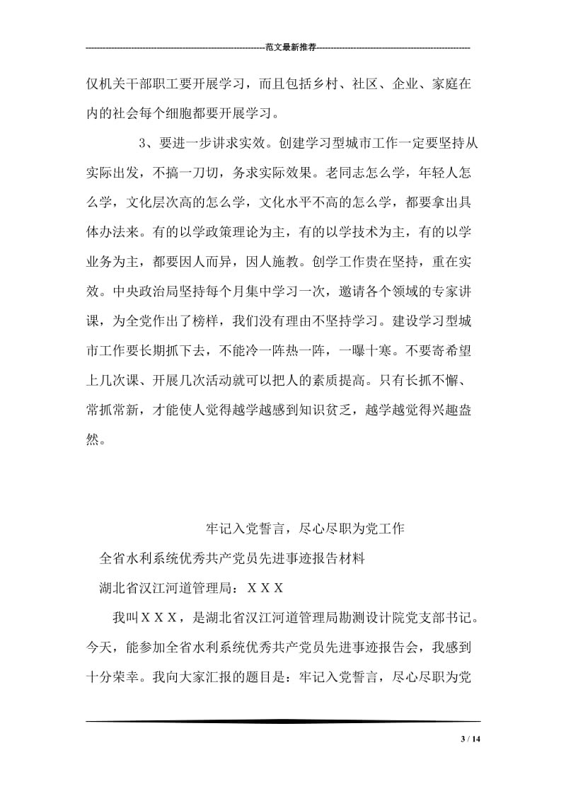 同志在市创学委第二次全会上的讲话 党建党委.doc_第3页