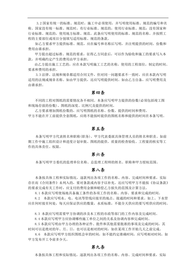 建筑装饰工程施工合同(甲种本)示范文本使用说明.doc_第2页