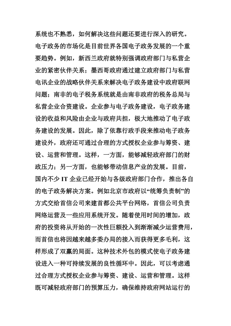 中国电子政务的发展对策(doc6).doc_第3页