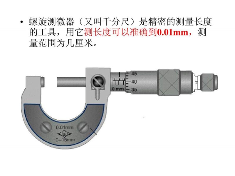 最新高中物理螺旋测微器..ppt_第2页