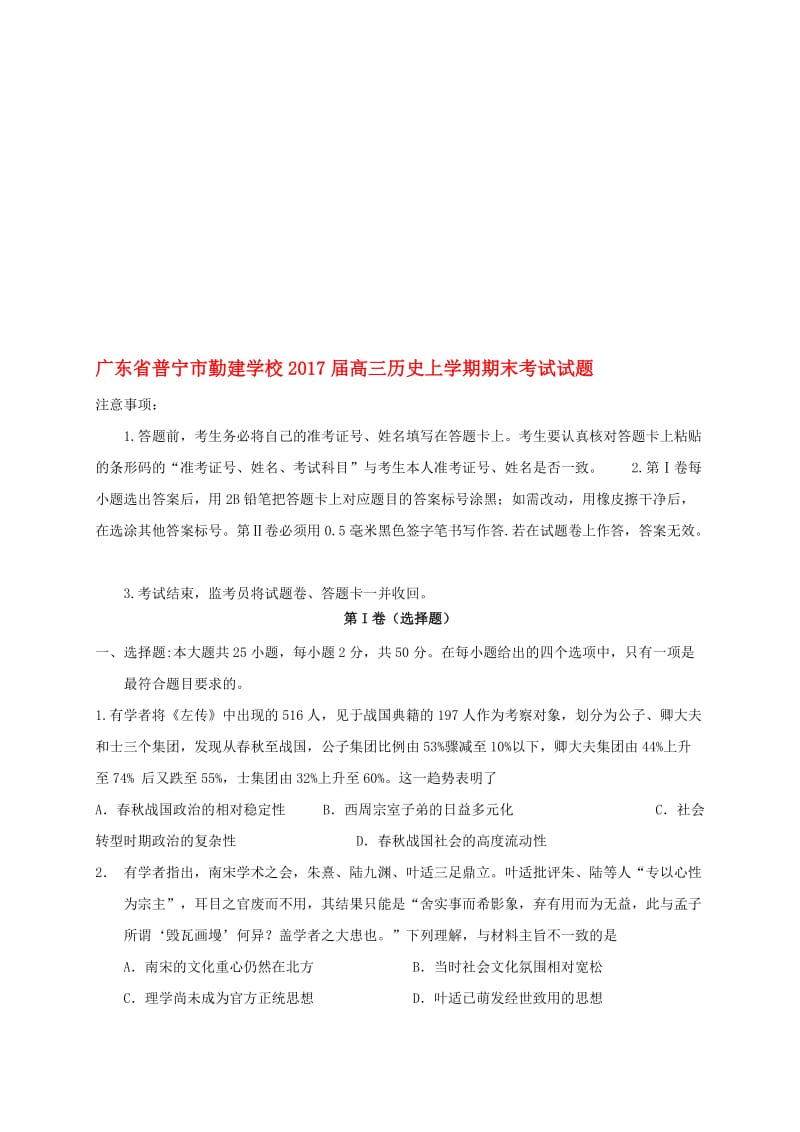 高三历史上学期期末考试试题2..doc_第1页