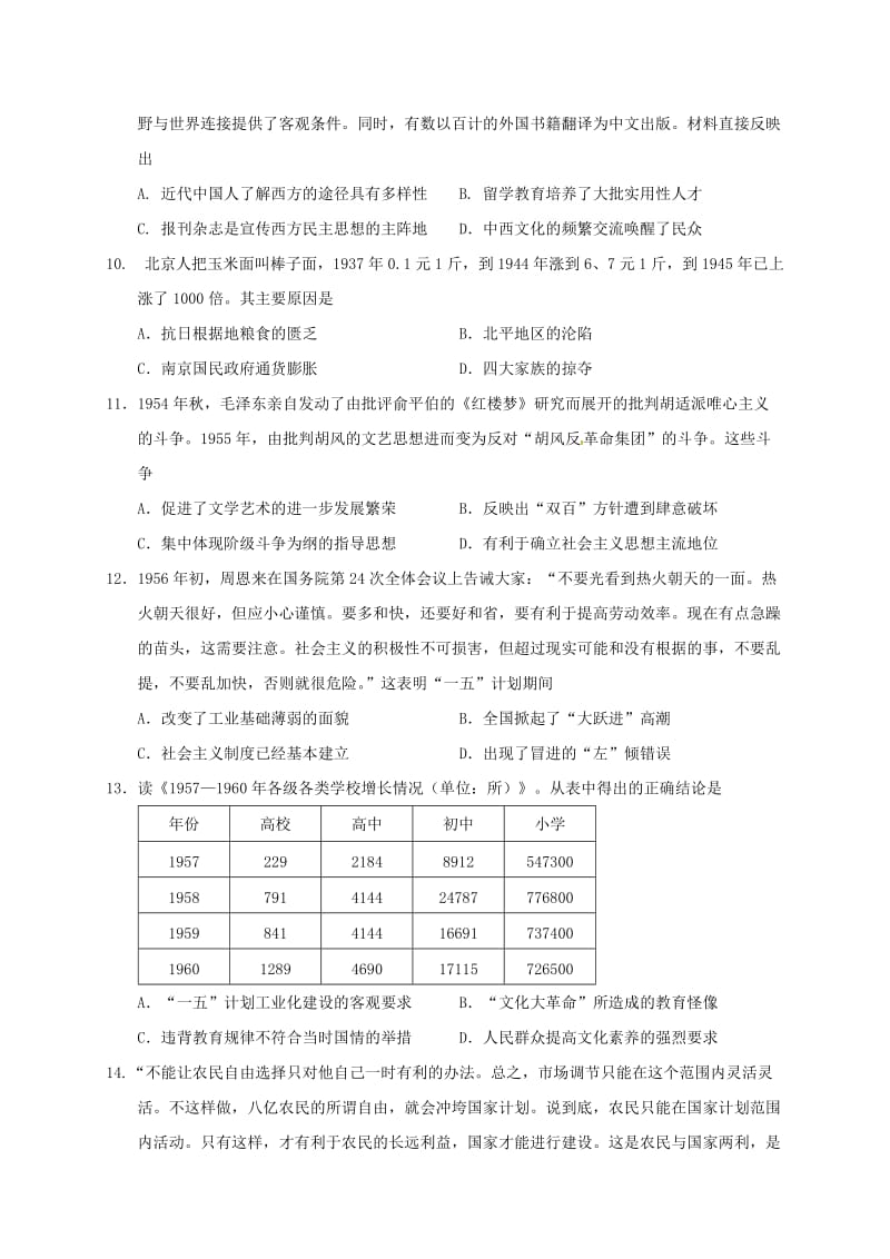 高三历史上学期期末考试试题2..doc_第3页