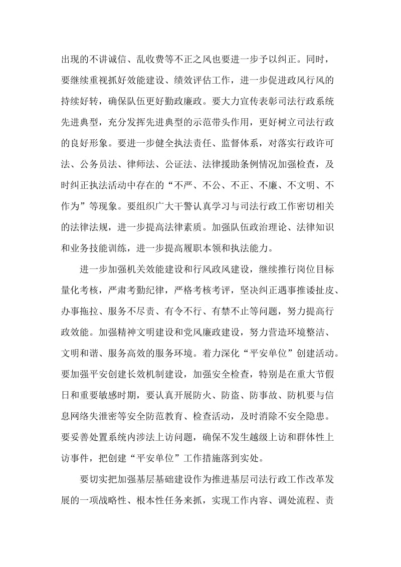 司法局司法行政工作计划及指导思想.doc_第2页