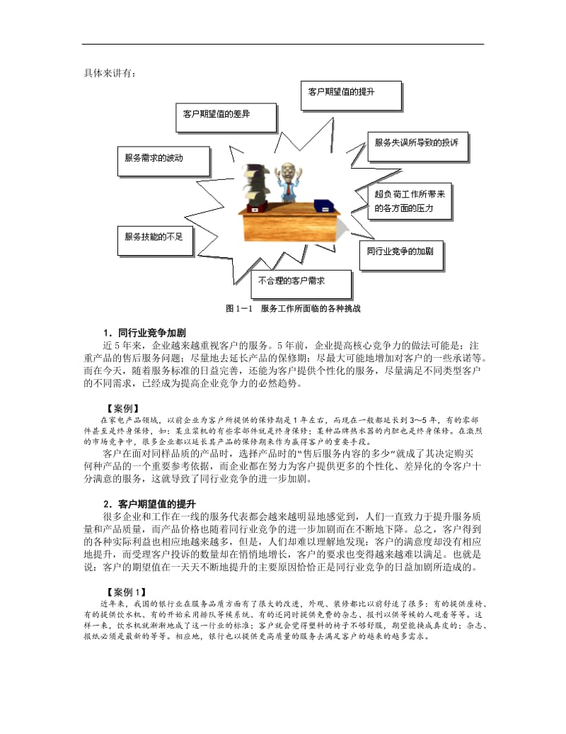 客户至尊的金牌客户服务理念.doc_第3页