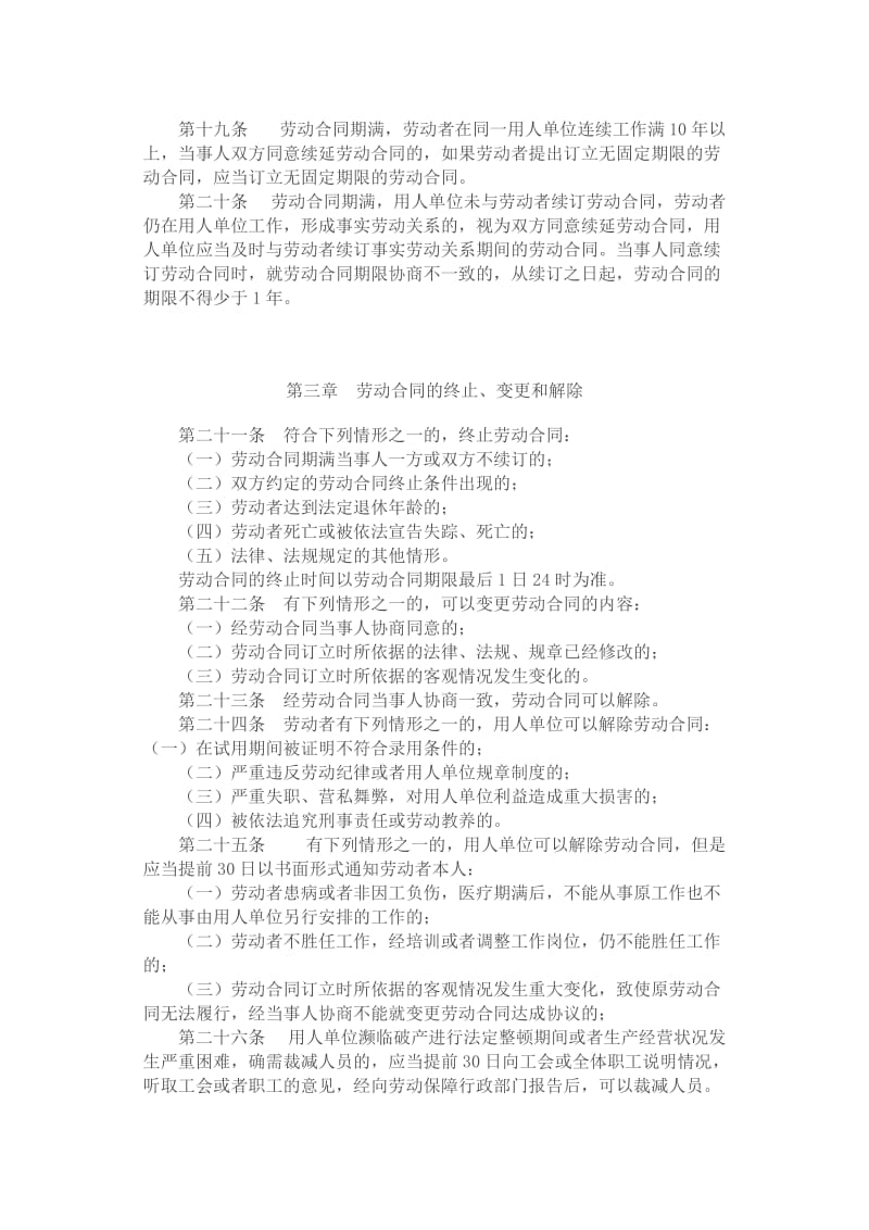 大连市劳动合同规定(doc7).doc_第3页