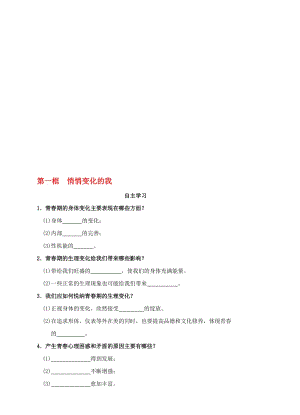 七年级道德与法治下册 1_1_1 悄悄变化的我同步练习（含解析） 新人教版..doc