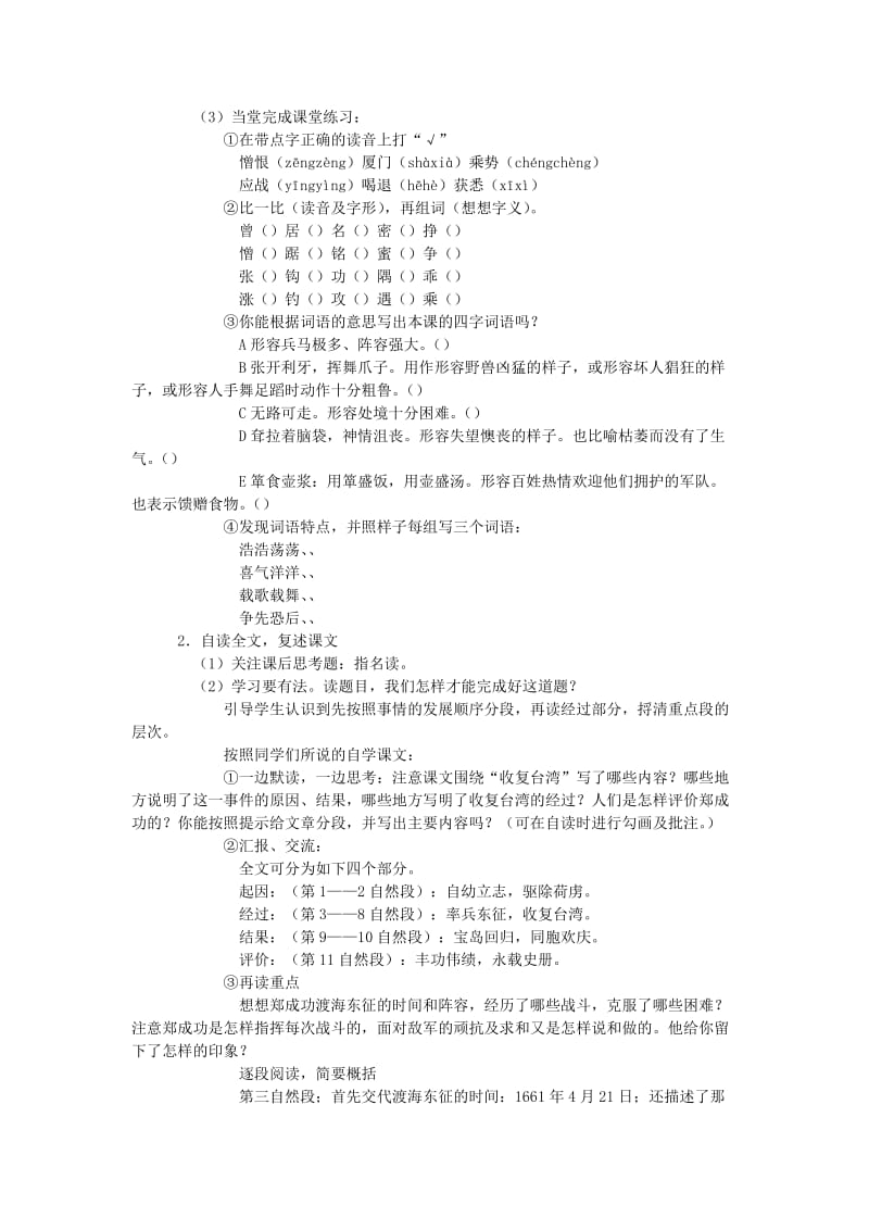 五年级语文下册 第23课《郑成功收复台湾》教学设计 语文S版..doc_第2页