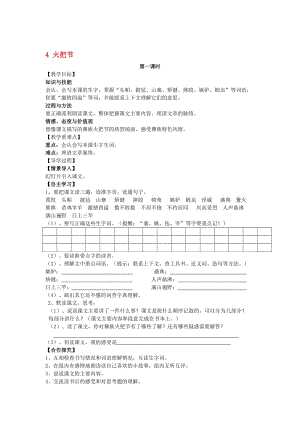 五年级语文下册 第4课《火把节》教案 语文S版..doc