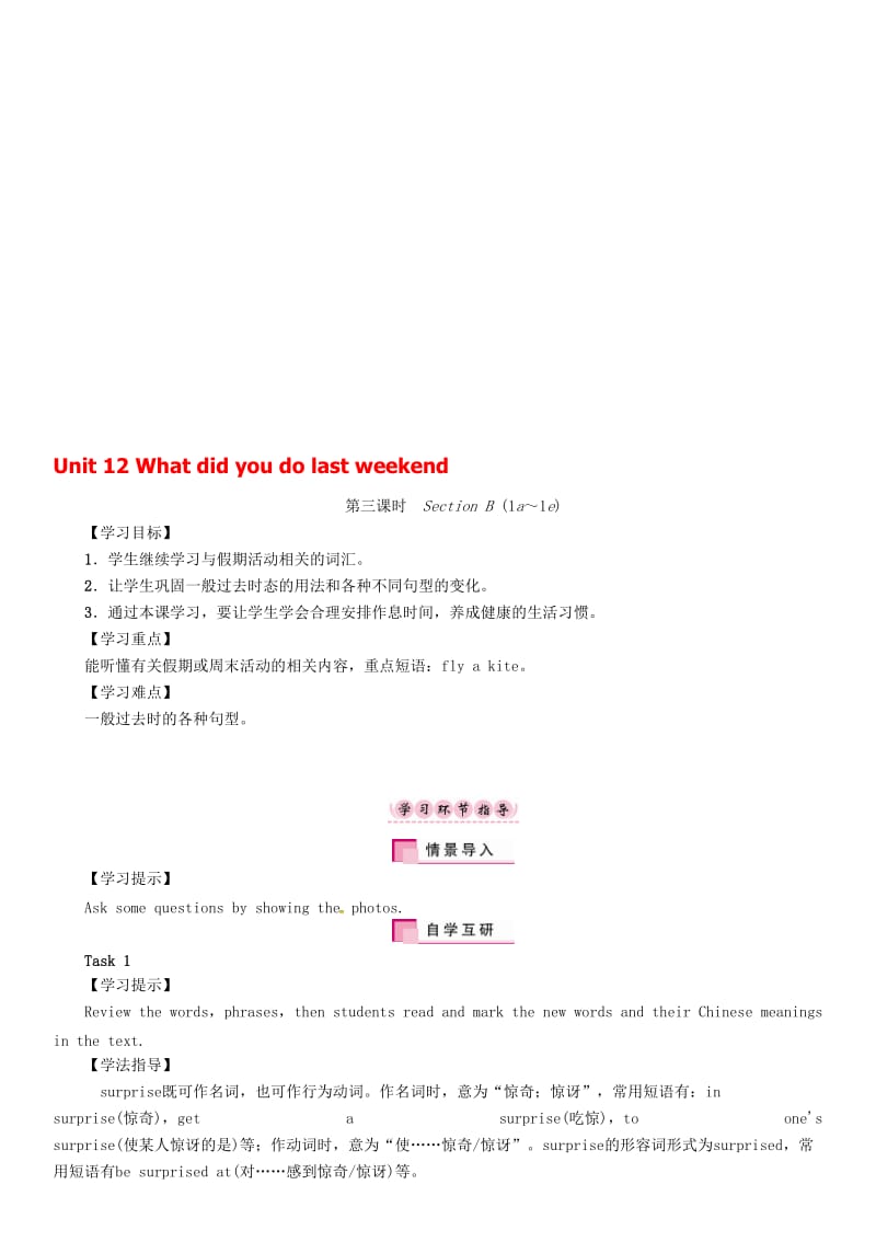 七年级英语下册 Unit 12 What did you do last weekend（第3课时）Section B（1a-1e）学案 （新版）人教新目标版..doc_第1页