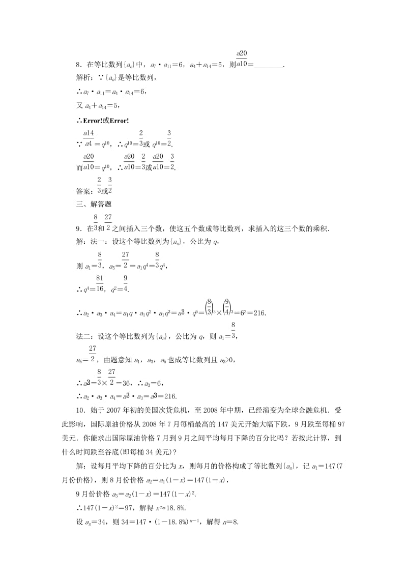 高中数学 课时达标检测（十一）等比数列的性质 新人教A版必修5..doc_第3页