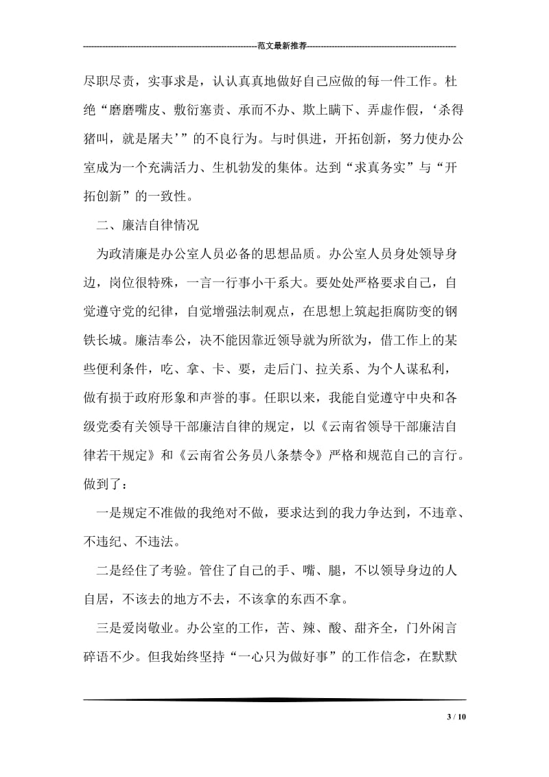 县政府办主任述职述廉报告.doc_第3页