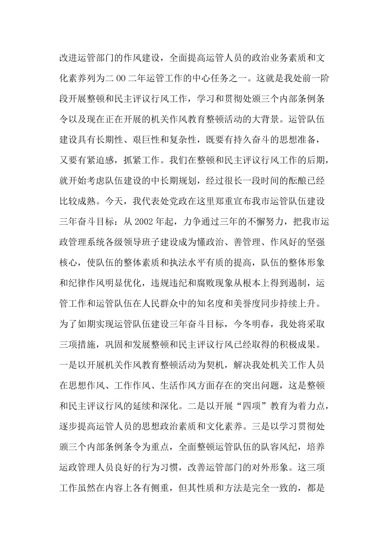 在机关作风教育整顿动员大会上的讲话 党建党委.doc_第2页