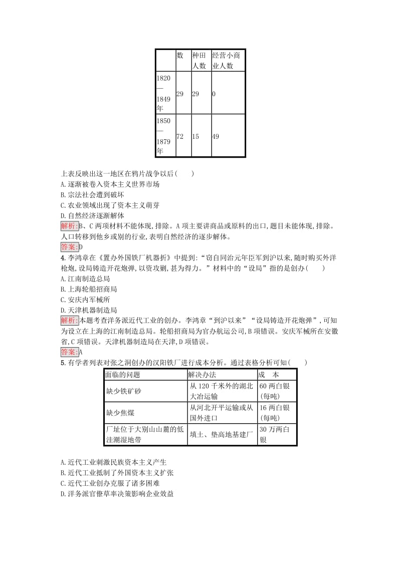 高中历史 阶段性模拟检测2 新人教版必修2..doc_第2页