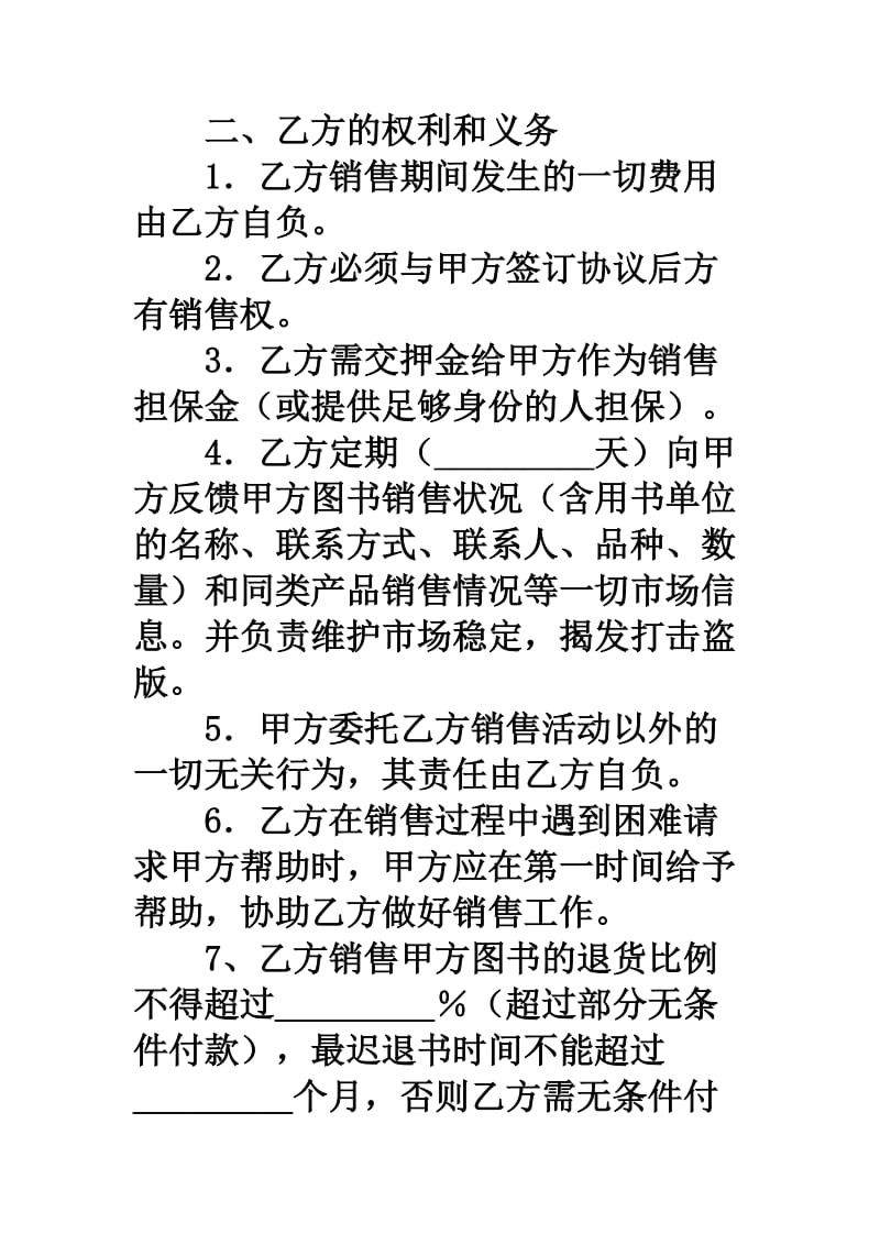 图书代理销售合作协议.doc_第2页