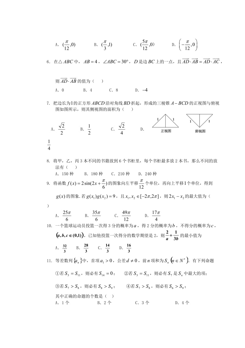 高三数学下学期开学考试（正月联考）试题 理..doc_第2页