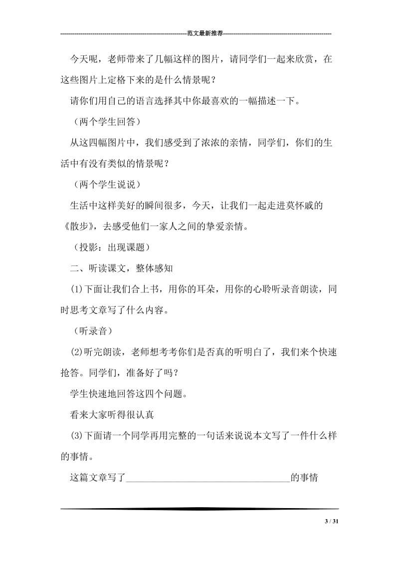 培养学生语言表达能力.doc_第3页