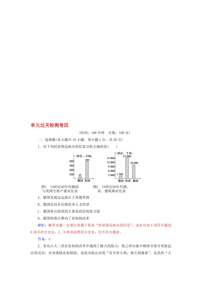 高中历史 单元过关检测卷四 岳麓版选修1..doc_第1页