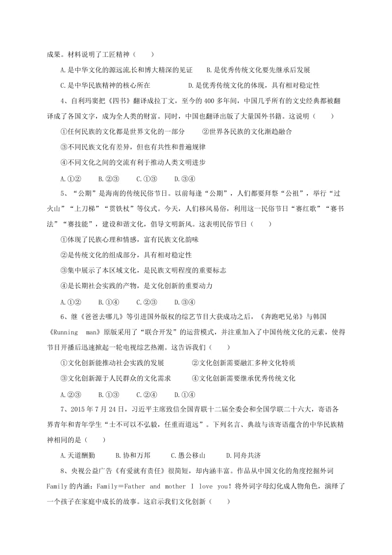 高二政治上学期第二次单元检测试题 文..doc_第2页