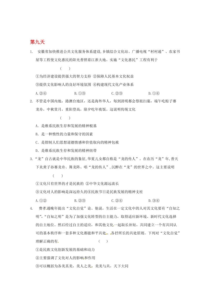 高二政治寒假作业 第九天..doc_第1页