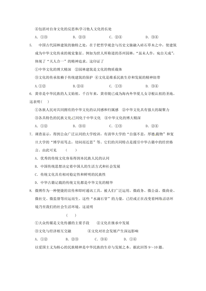 高二政治寒假作业 第九天..doc_第2页