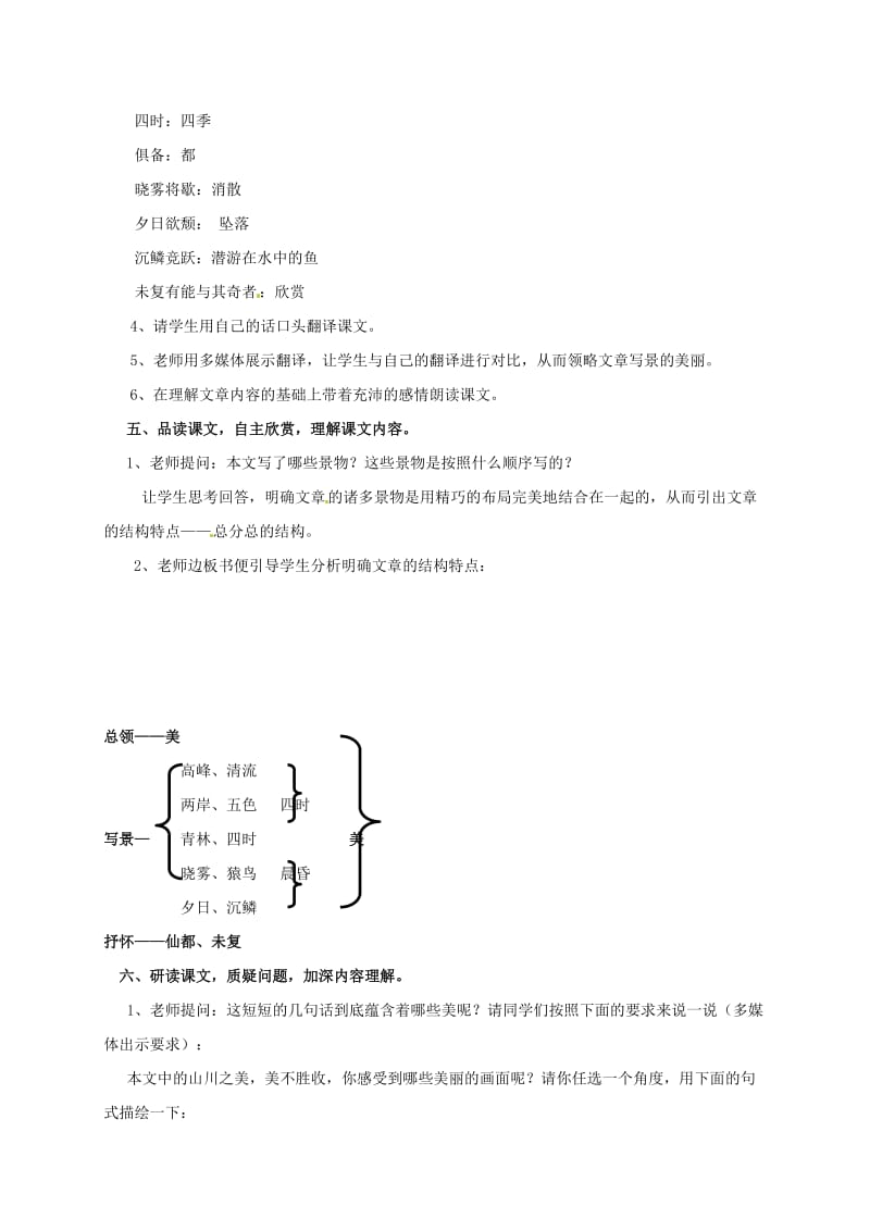 八年级语文上册 第27课《短文两篇》答谢中书书教案 （新版）新人教版..doc_第3页