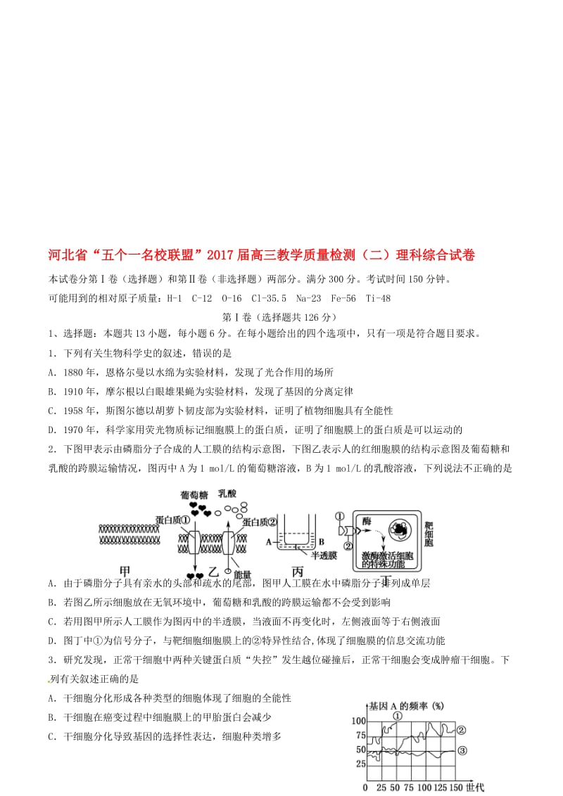 高三理综上学期第二次模拟考试试题..doc_第1页