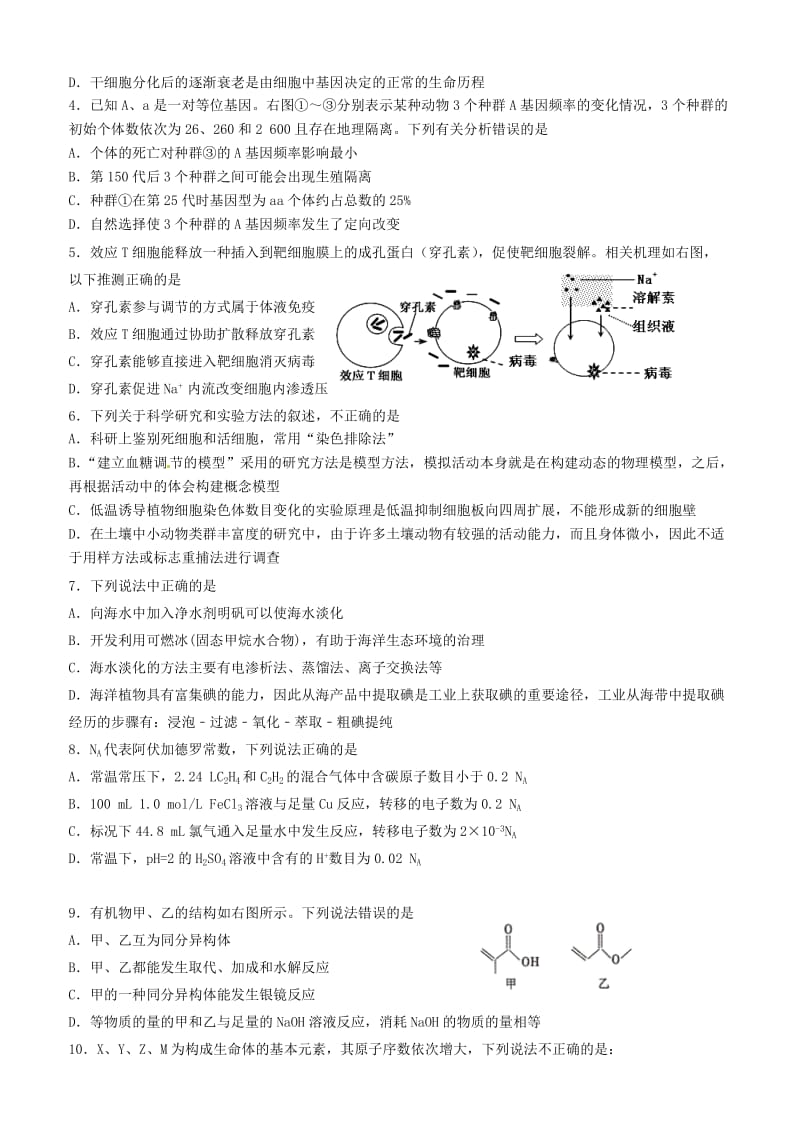 高三理综上学期第二次模拟考试试题..doc_第2页