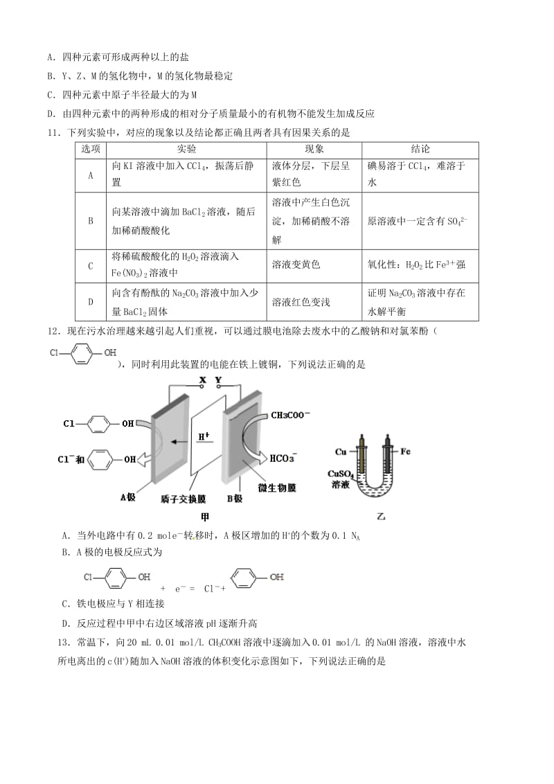 高三理综上学期第二次模拟考试试题..doc_第3页