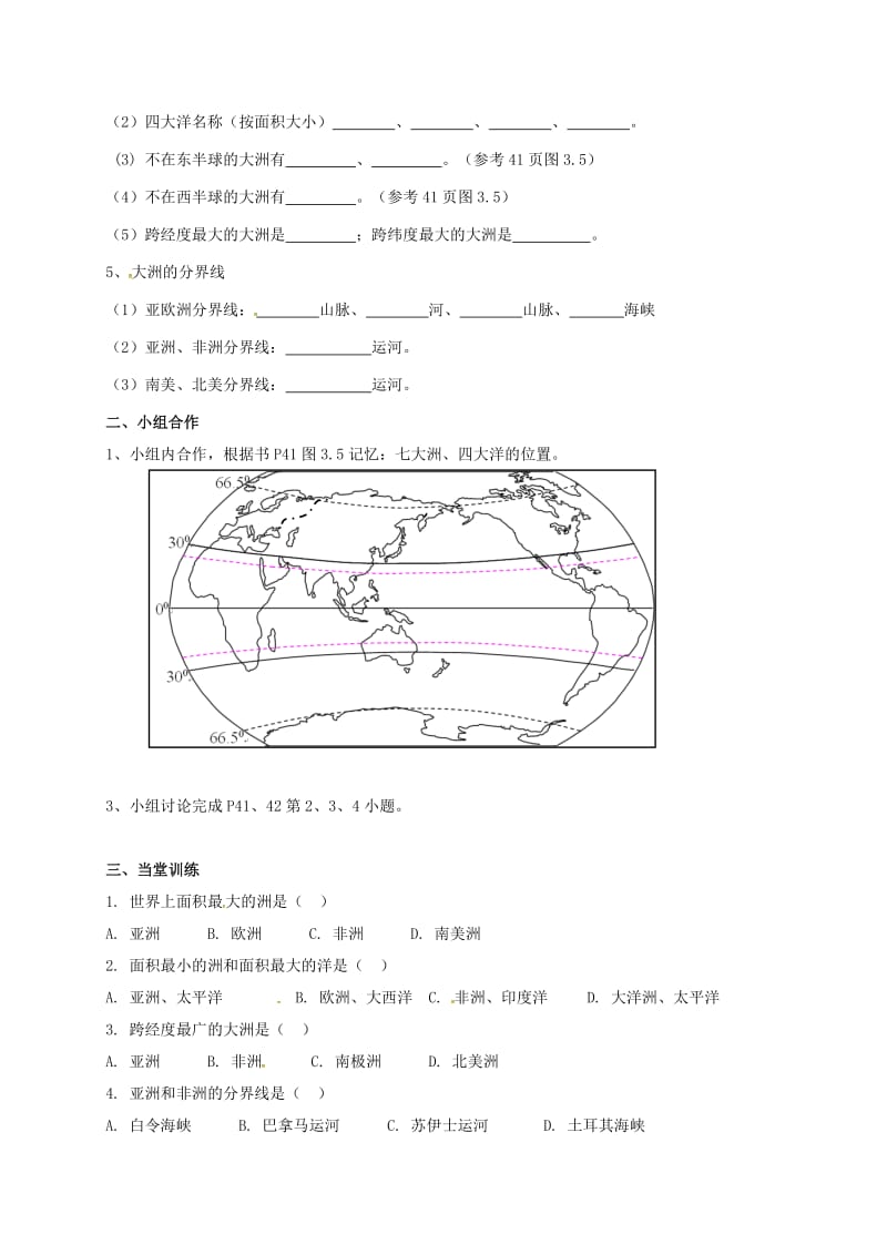 七年级地理上册 3_1 陆地与海洋的分布学案（无答案）（新版）粤教版..doc_第2页