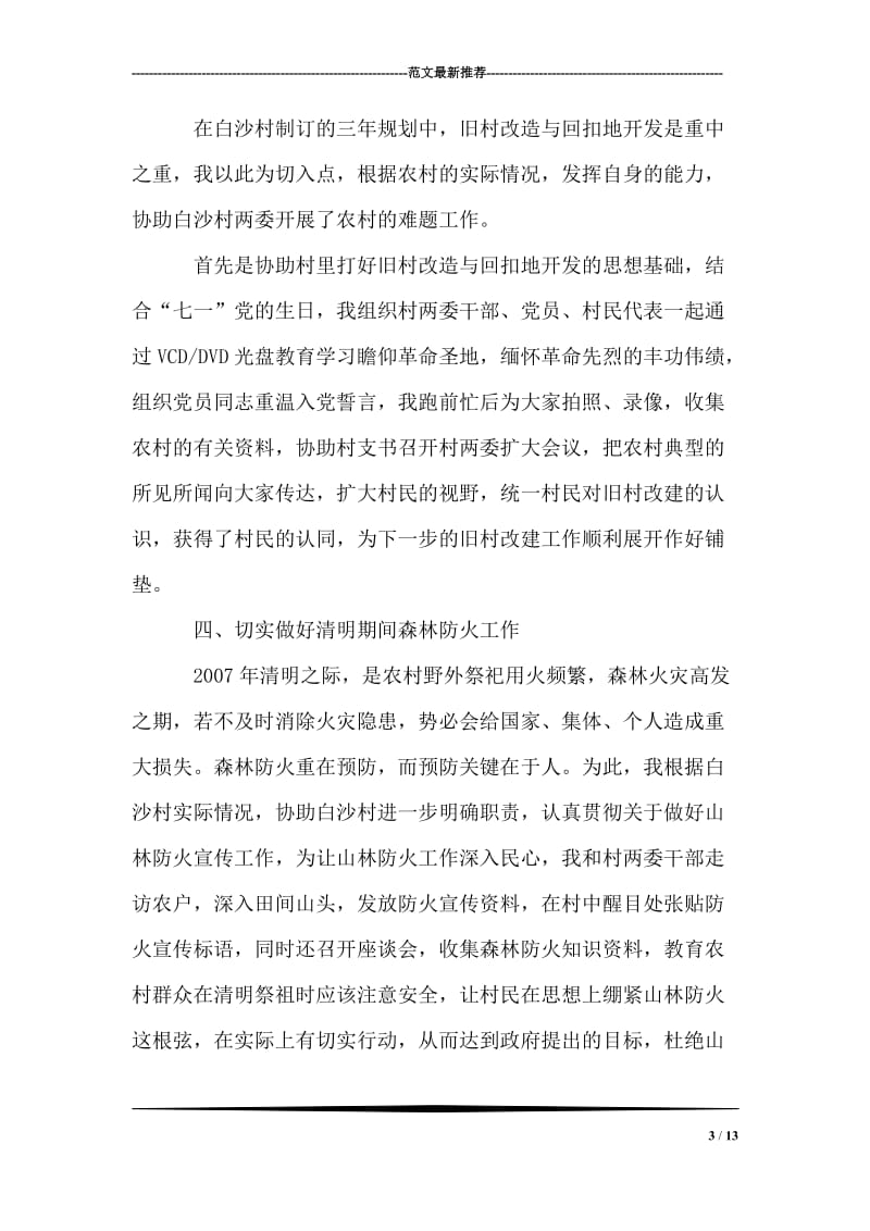 叶沪同志2007年上半年总结.doc_第3页