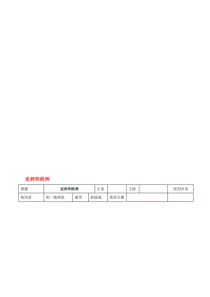 七年级地理下册 6_1 亚洲及欧洲教案1 湘教版..doc