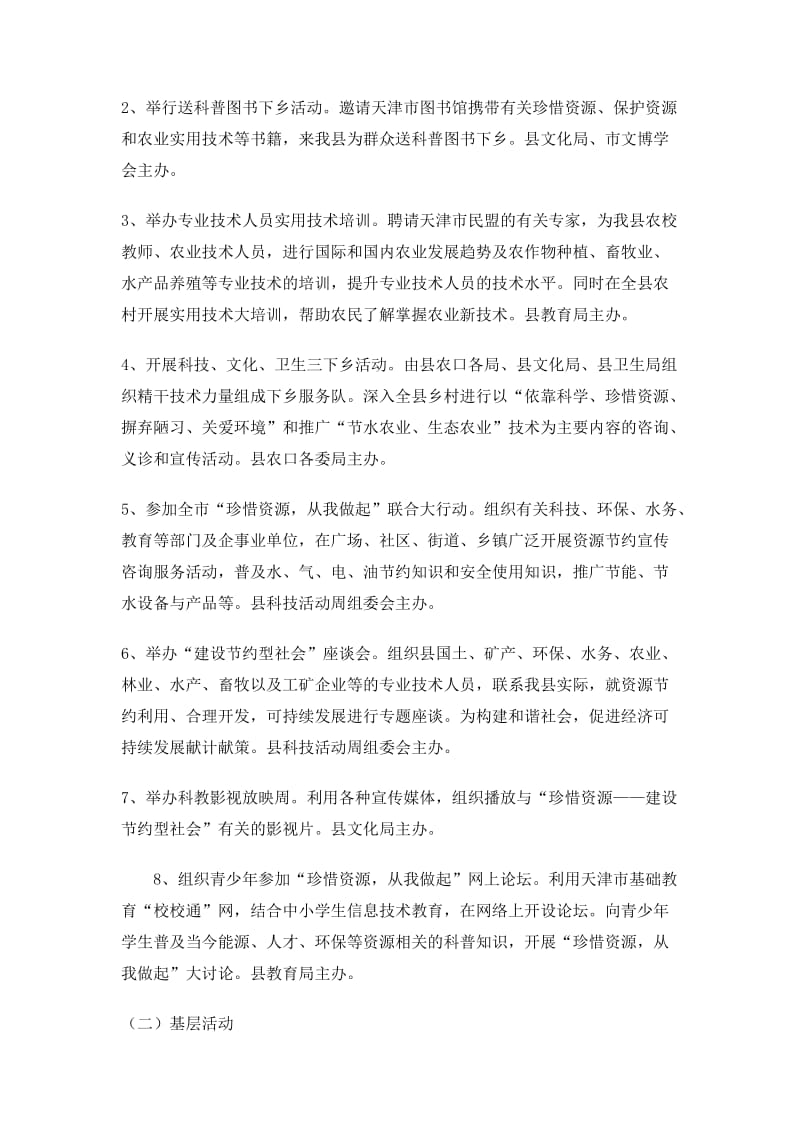 县科技周活动方案.doc_第3页