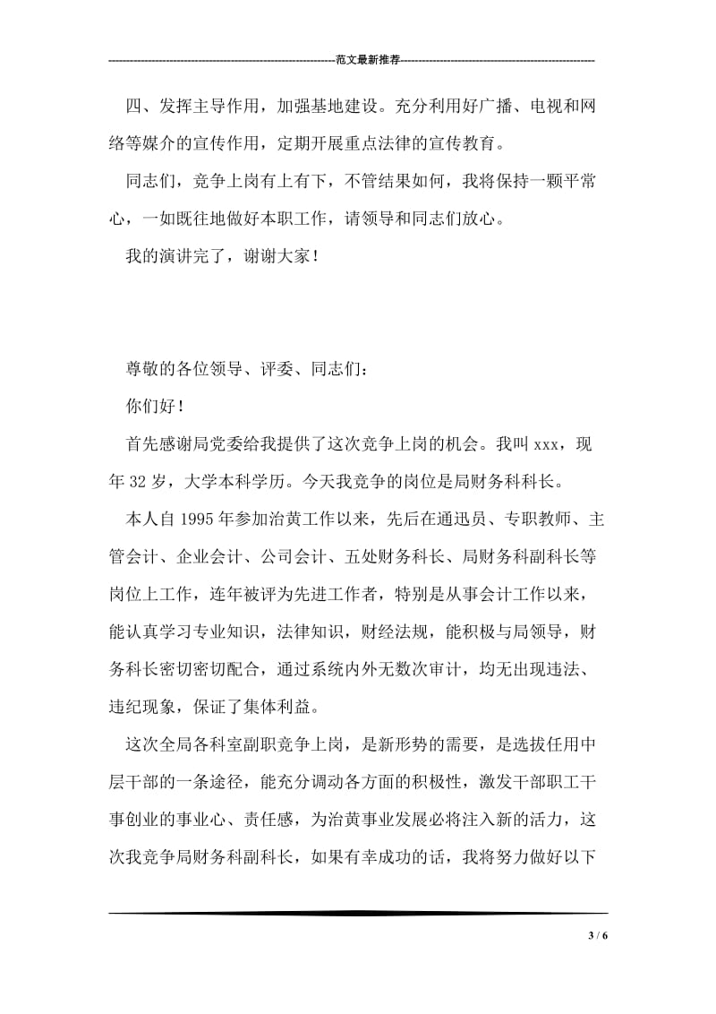 司法部门宣教科科长竞聘演讲稿.doc_第3页