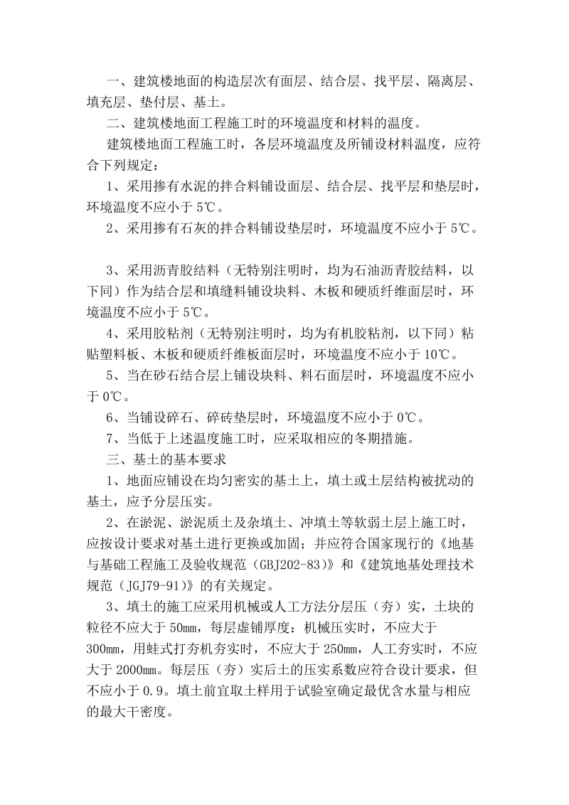 地面与楼面工程工序作业指导书.doc_第2页