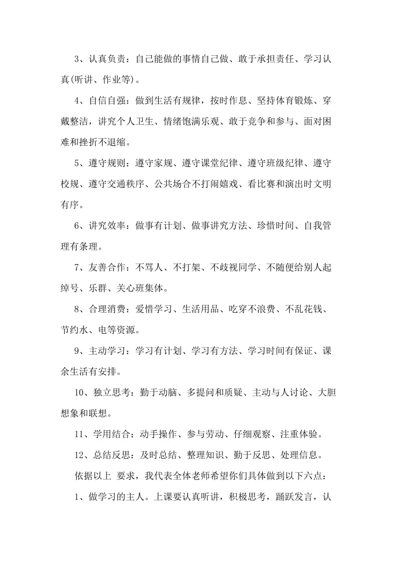 在小学毕业生会议上的讲话稿毕业致词.doc_第2页