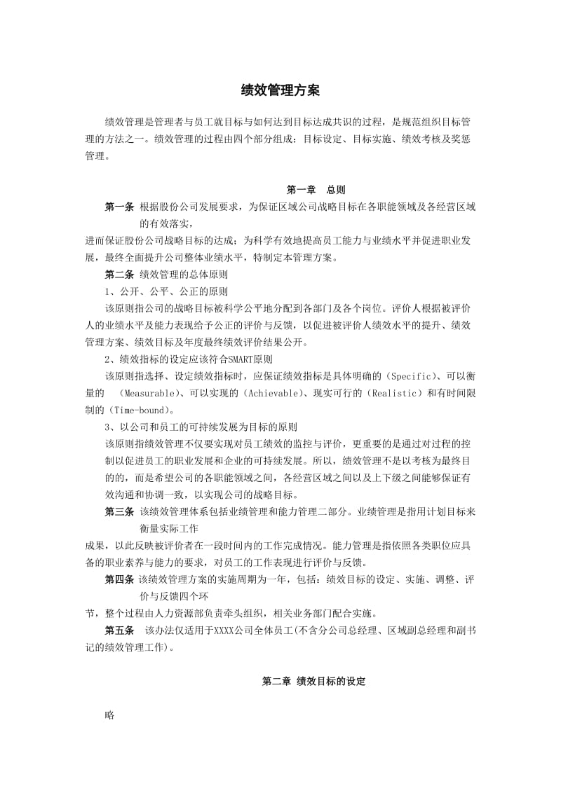 xx房地产集团绩效管理方案.doc_第1页