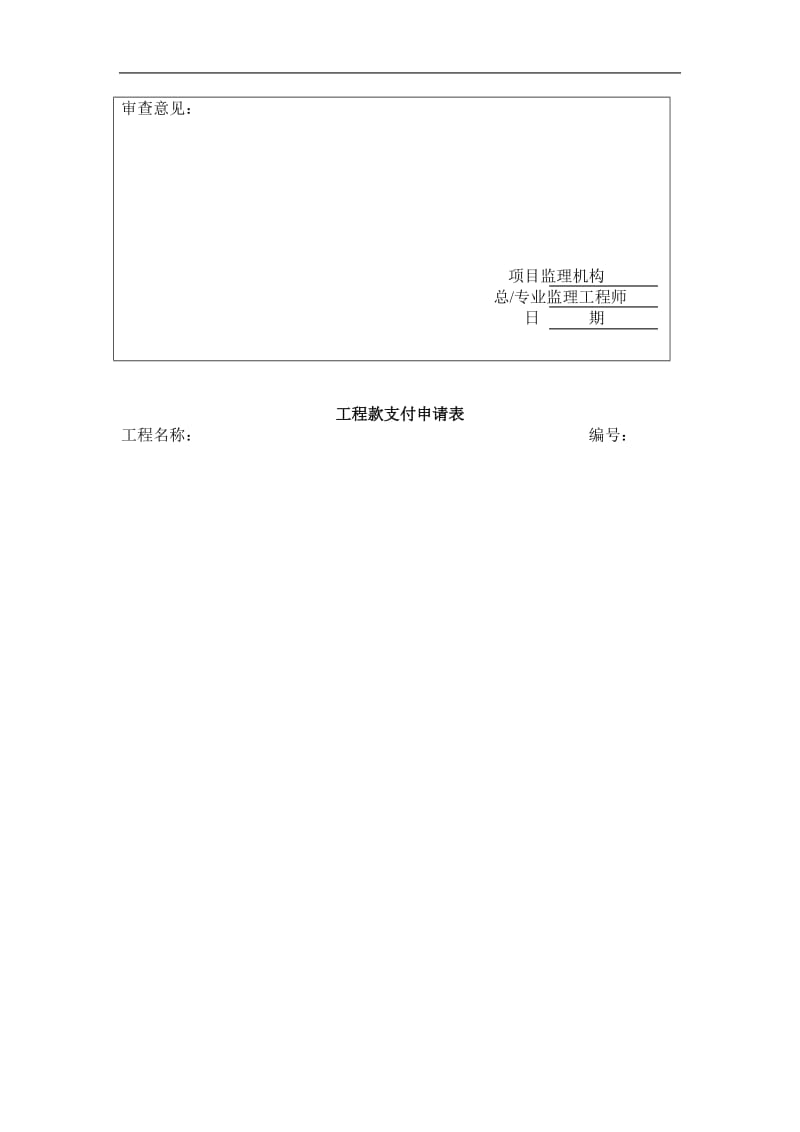 工程材料构配件设备报审表(doc9).doc_第3页