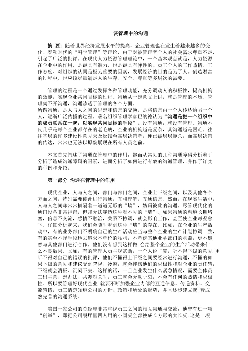 管理中的沟通技巧(doc10).doc_第1页