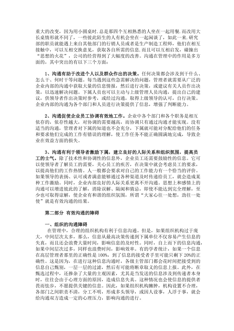 管理中的沟通技巧(doc10).doc_第2页