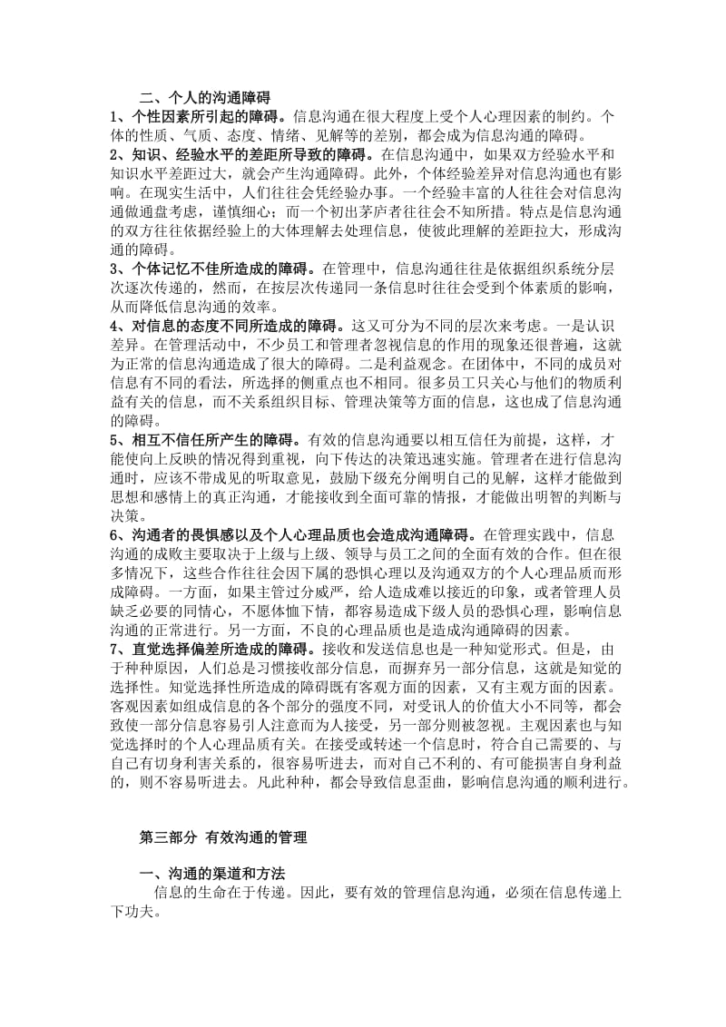 管理中的沟通技巧(doc10).doc_第3页