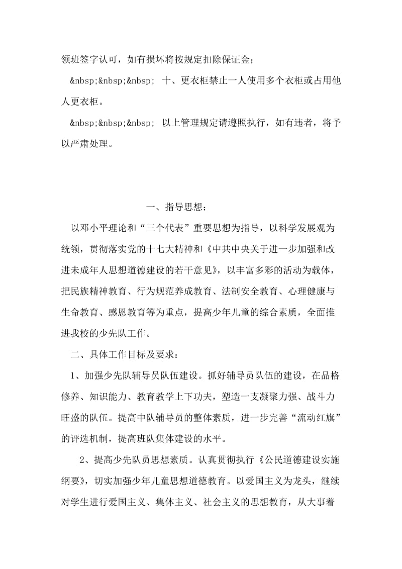 员工更衣柜管理规定.doc_第2页