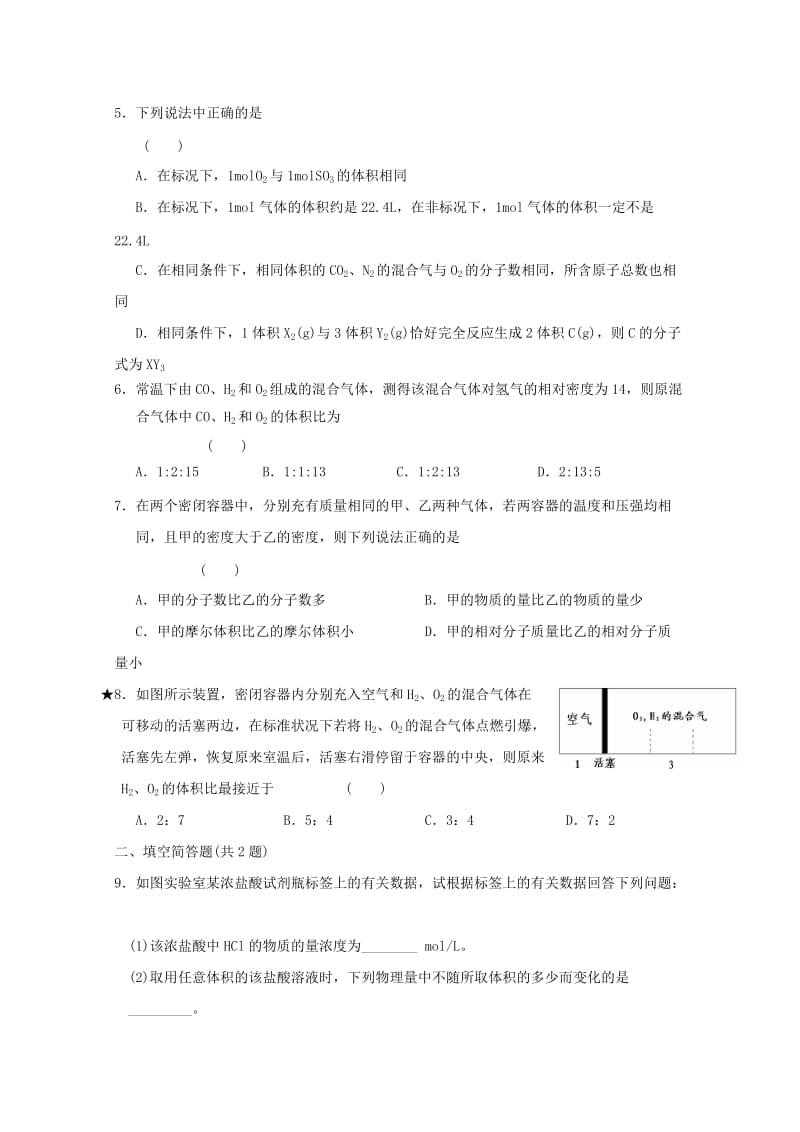 高一化学寒假作业 第5天（溶液配制、阿伏加德罗定律及推论）..doc_第2页