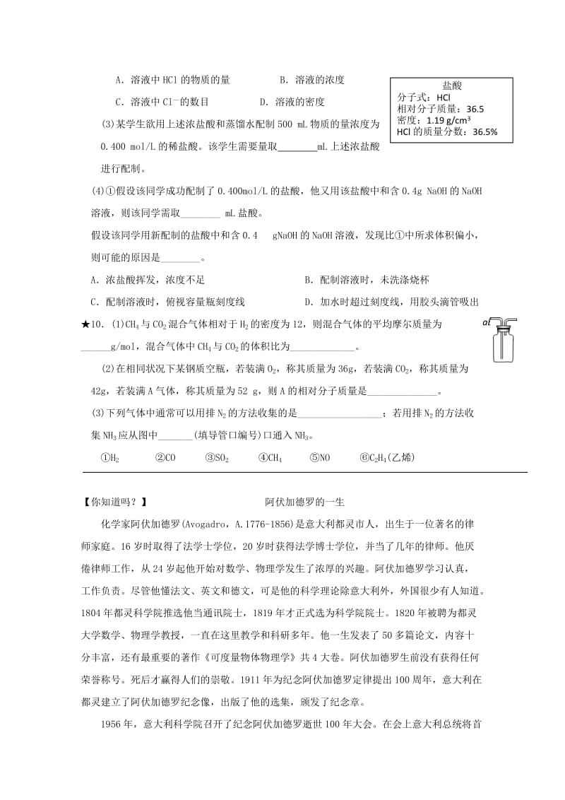 高一化学寒假作业 第5天（溶液配制、阿伏加德罗定律及推论）..doc_第3页