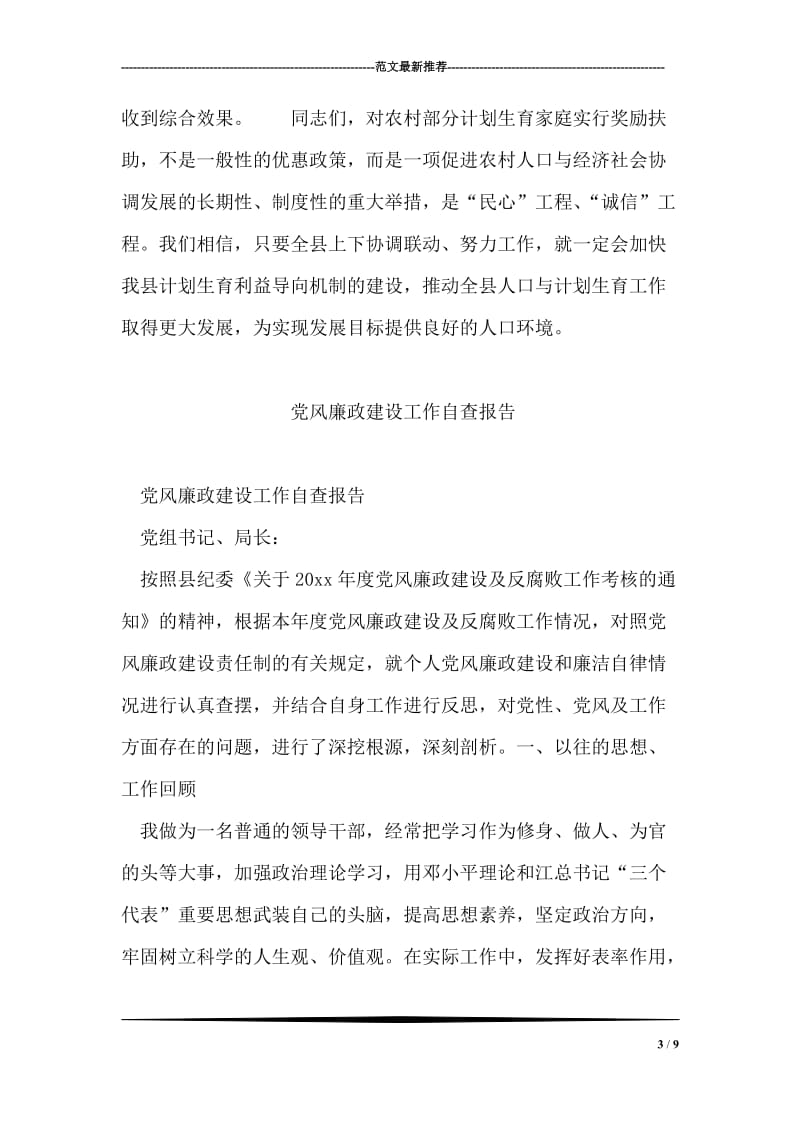 县委书记在计划生育公益金首发式上的讲话.doc_第3页