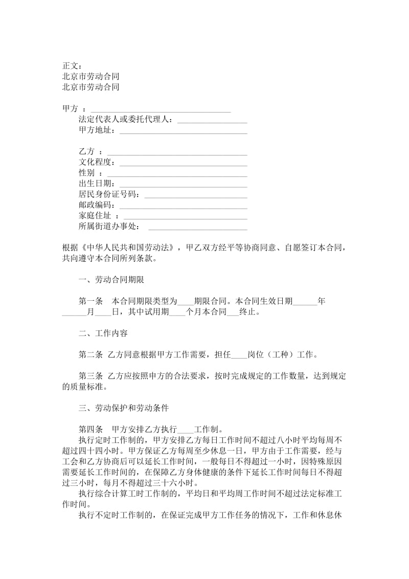 北京市劳动合同范本_格式_样本_样式_协议.doc_第1页