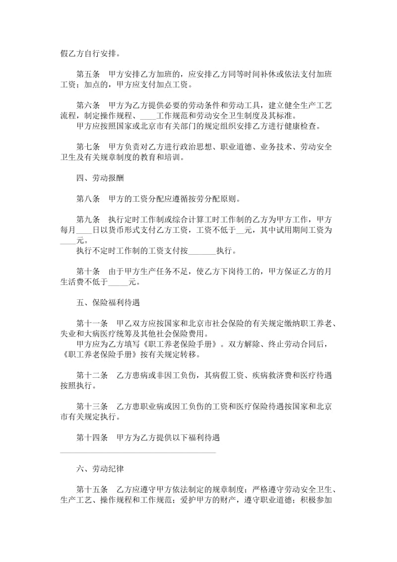 北京市劳动合同范本_格式_样本_样式_协议.doc_第2页