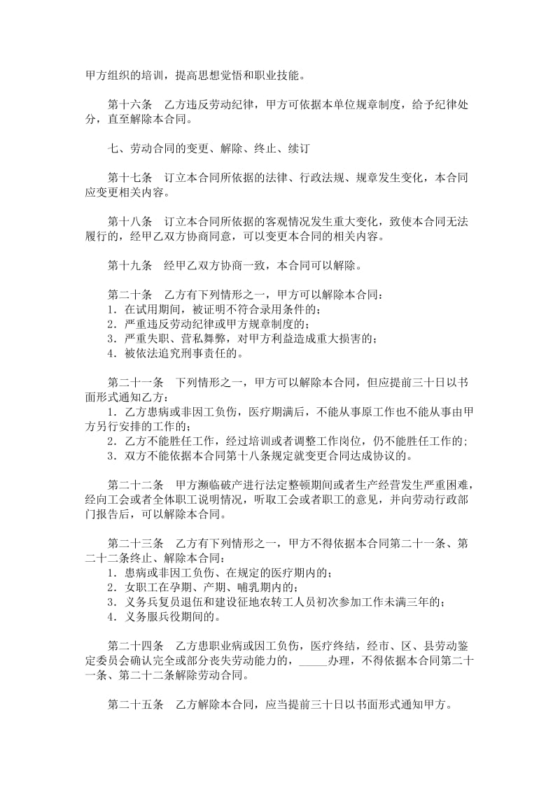 北京市劳动合同范本_格式_样本_样式_协议.doc_第3页