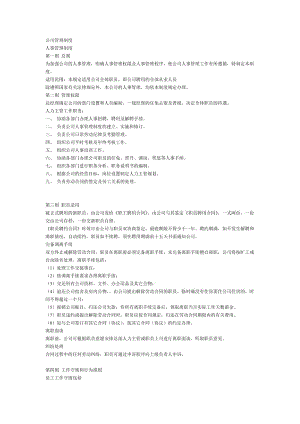 公司管理制度（制度范本、doc格式）.doc